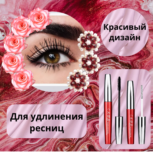 Тушь для ресниц удлиняющая Фламинго (Flamingo)