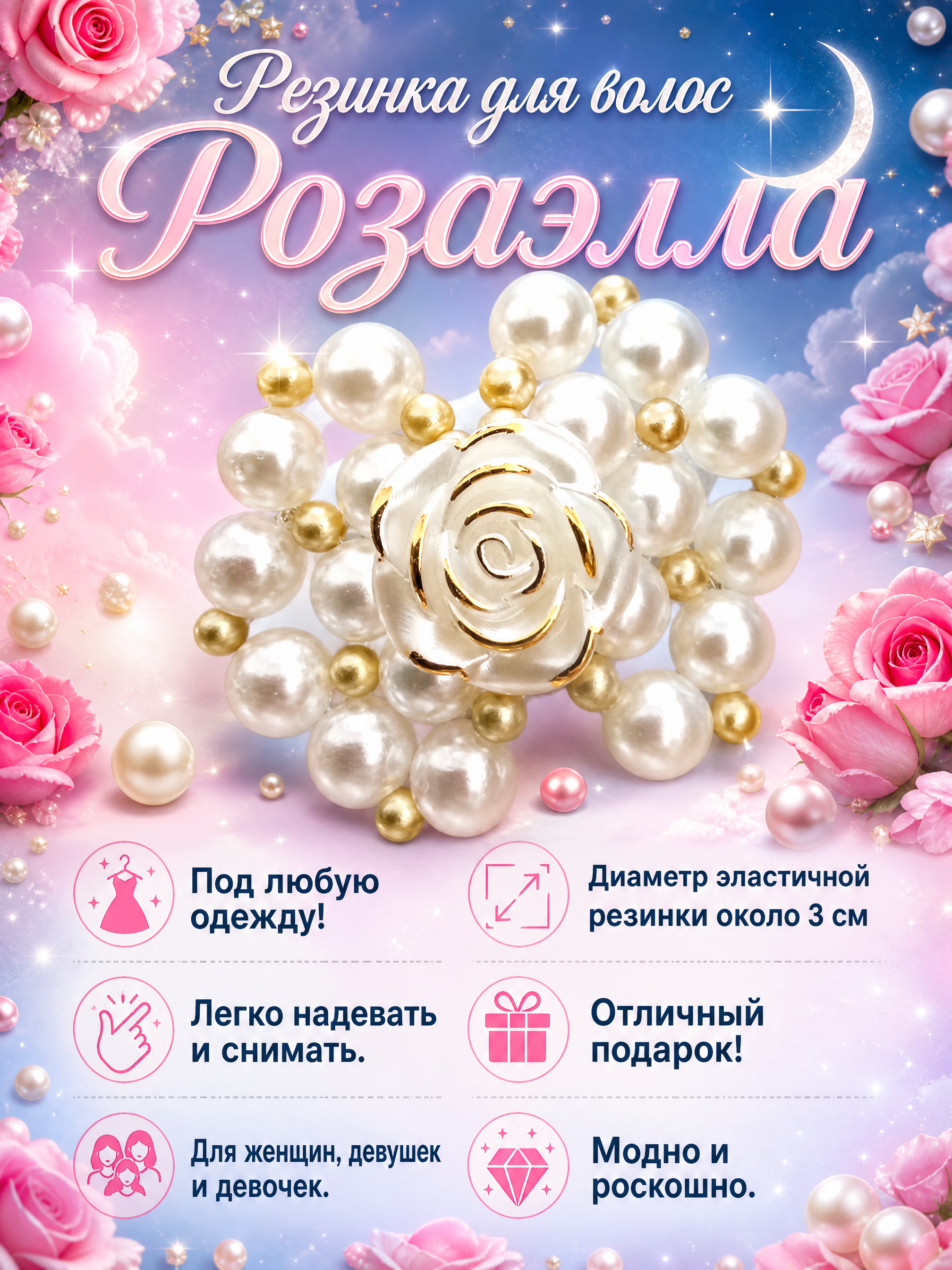 Резинка для волос бантик "Розаэлла" 1 штука, белоснежно-белый и золотистый цвета