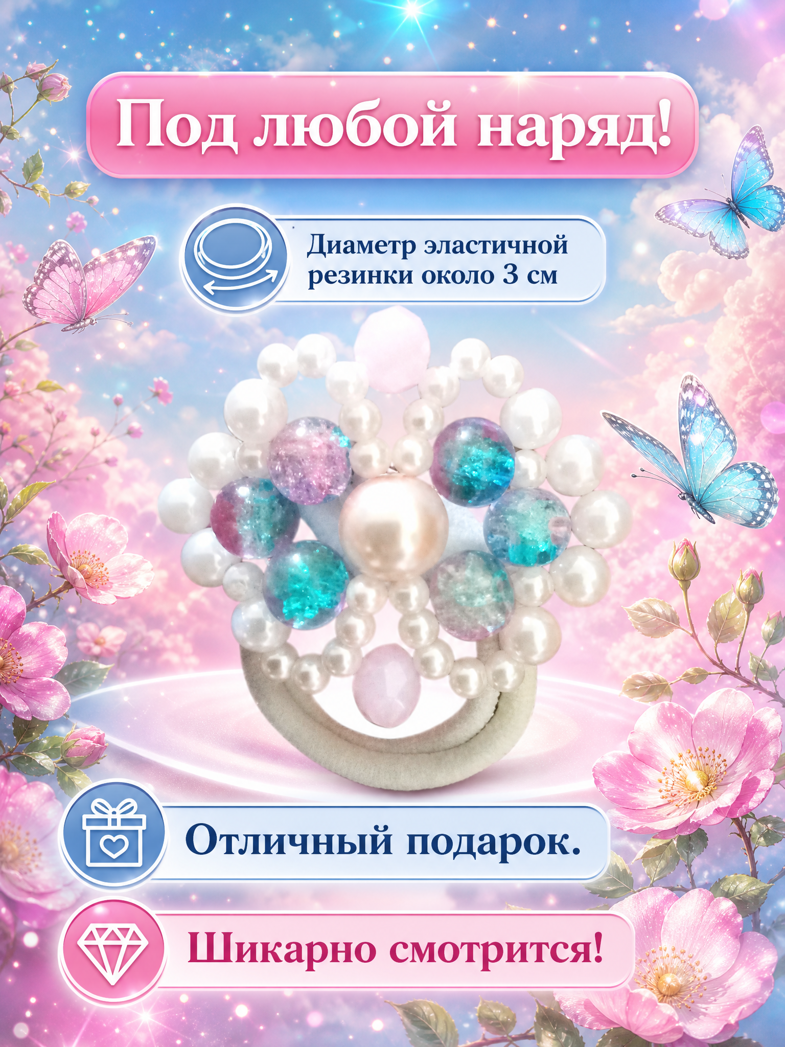 Резинка для волос с декором "Хелена" 1 штука