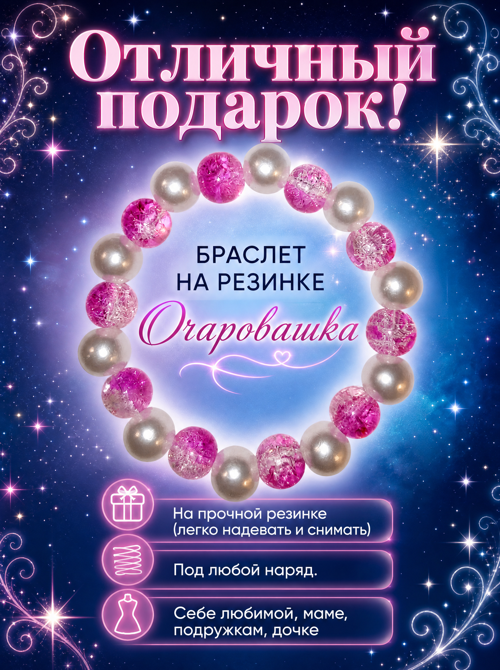 Браслет "Очаровашка" на резинке с ярко-розовыми бусинами (имитация сахарного кварца) и белыми бусинами жемчужно-белого цвета 1 шт.