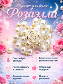 Резинка для волос бантик "Розаэлла" 1 штука, белоснежно-белый и золотистый цвета