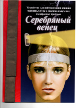 Бандо "Серебряный венец" из радиозащитной ткани с посеребренной нитью