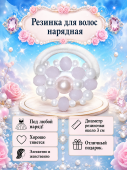 Резинка для волос "Леди Эльфиона" с бусинами светло-розовыми и белоснежно-жемчужными, 1 штука