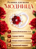 Резинка для волос 1 шт "Модница", белые бусинки жемчужно-белого цвета, золотистого цвета и ярко-красные бусинки Резинка для волос 1 шт "Модница", белые бусинки жемчужно-белого цвета, золотистого цвета и ярко-красные бусинки
