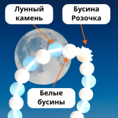 Браслет "Лунный" с синтетическим лунным камнем и бусиной-вставкой розочка