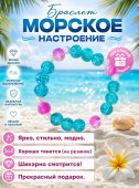 Браслет "Морское настроение" с бусинами цвета жемчужно-белого, а также морской волны и прозрачно-ярко-розовыми бусинками (имитация сахарного кварца) Браслет "Морское настроение" с бусинами цвета жемчужно-белого, а также морской волны и прозрачно-ярко-розовыми бусинками (имитация сахарного кварца)