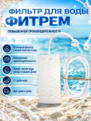 "ФиТреМ" повышенной производительности 1 штука