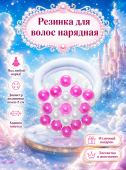 Резинка для волос 1 шт бело-розовая "Эльфея", белые бусинки жемчужно-белого цвета и ярко-розовые бусинки